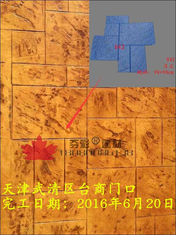 武清區臺商門(mén)口壓模壓花地坪