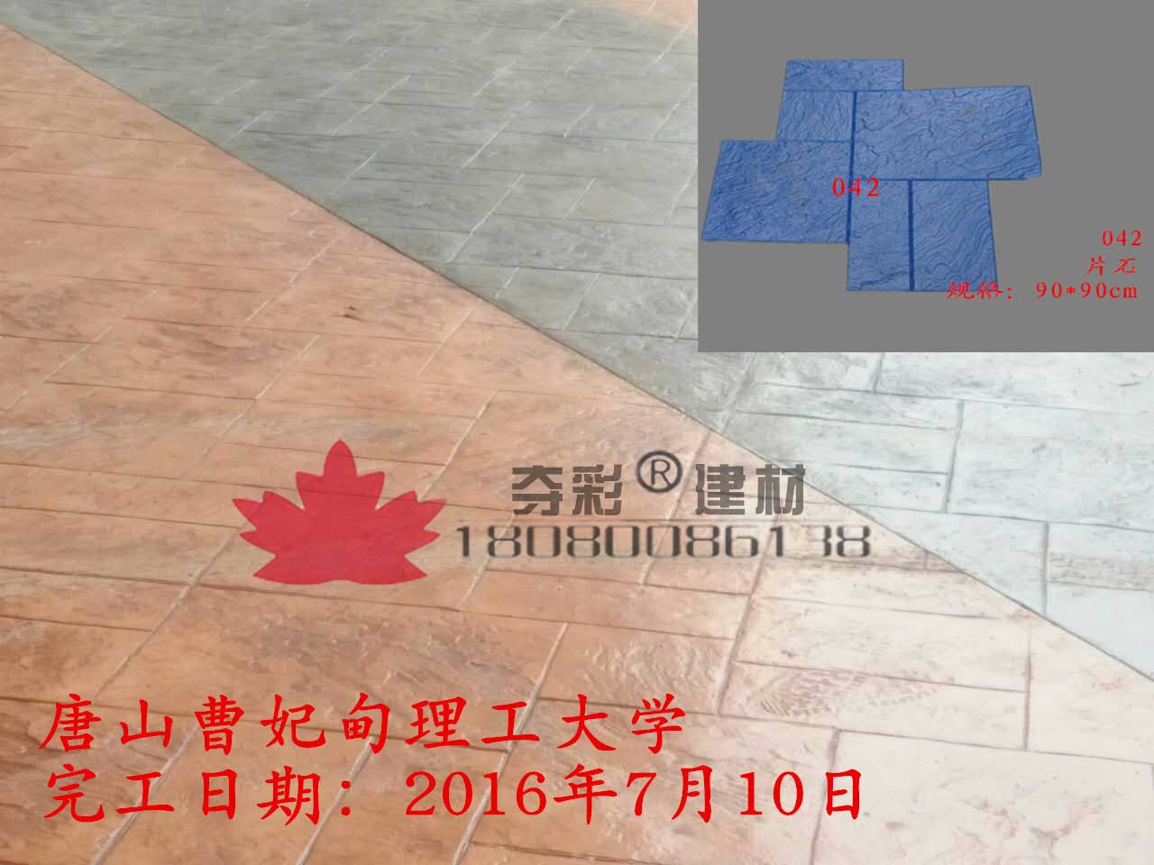 曹妃甸理工大學(xué)壓模壓花地坪