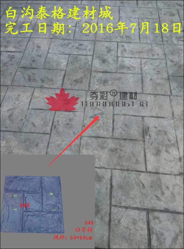 泰格建材城壓模壓花地坪