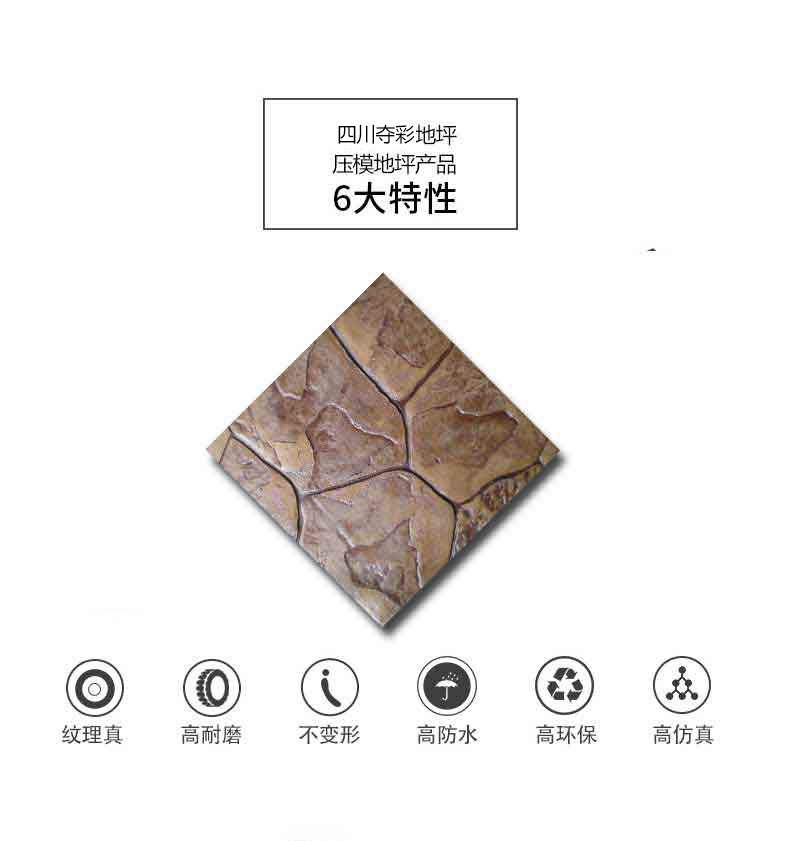 廣場(chǎng)壓模地坪 廣場(chǎng)壓模地坪