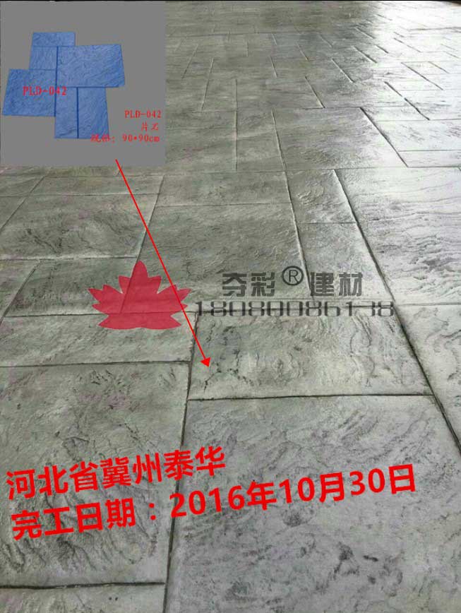 衡水市冀州泰華壓模壓花地坪