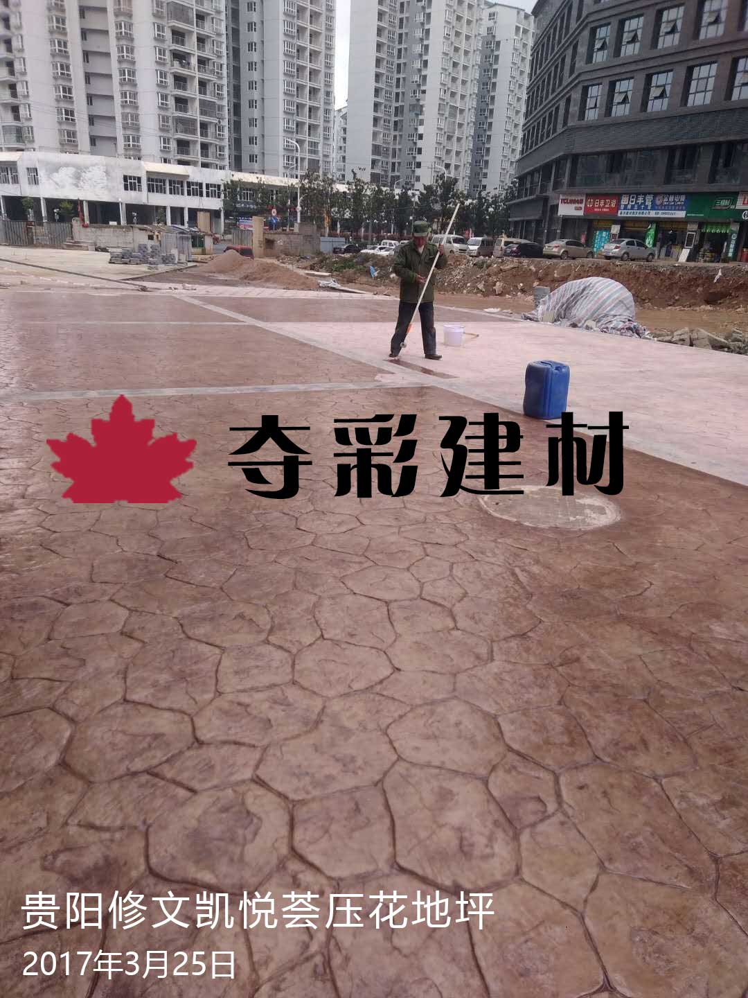 貴陽(yáng)修文凱悅薈壓花地坪工程