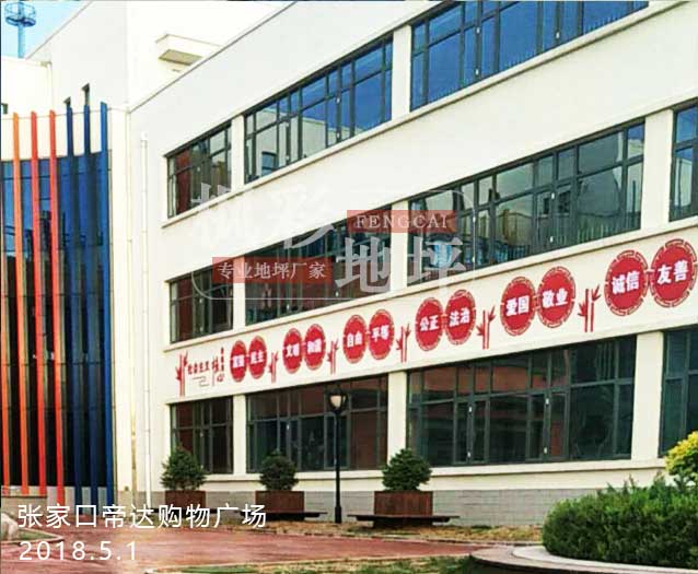 張家口帝達購物廣場(chǎng)