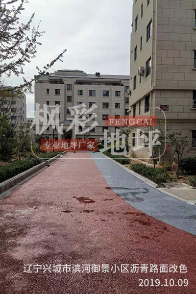 遼寧興城市濱河御景小區瀝青路面改色
