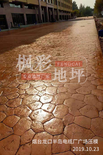 煙臺龍口半島電纜廠(chǎng)廣場(chǎng)壓模